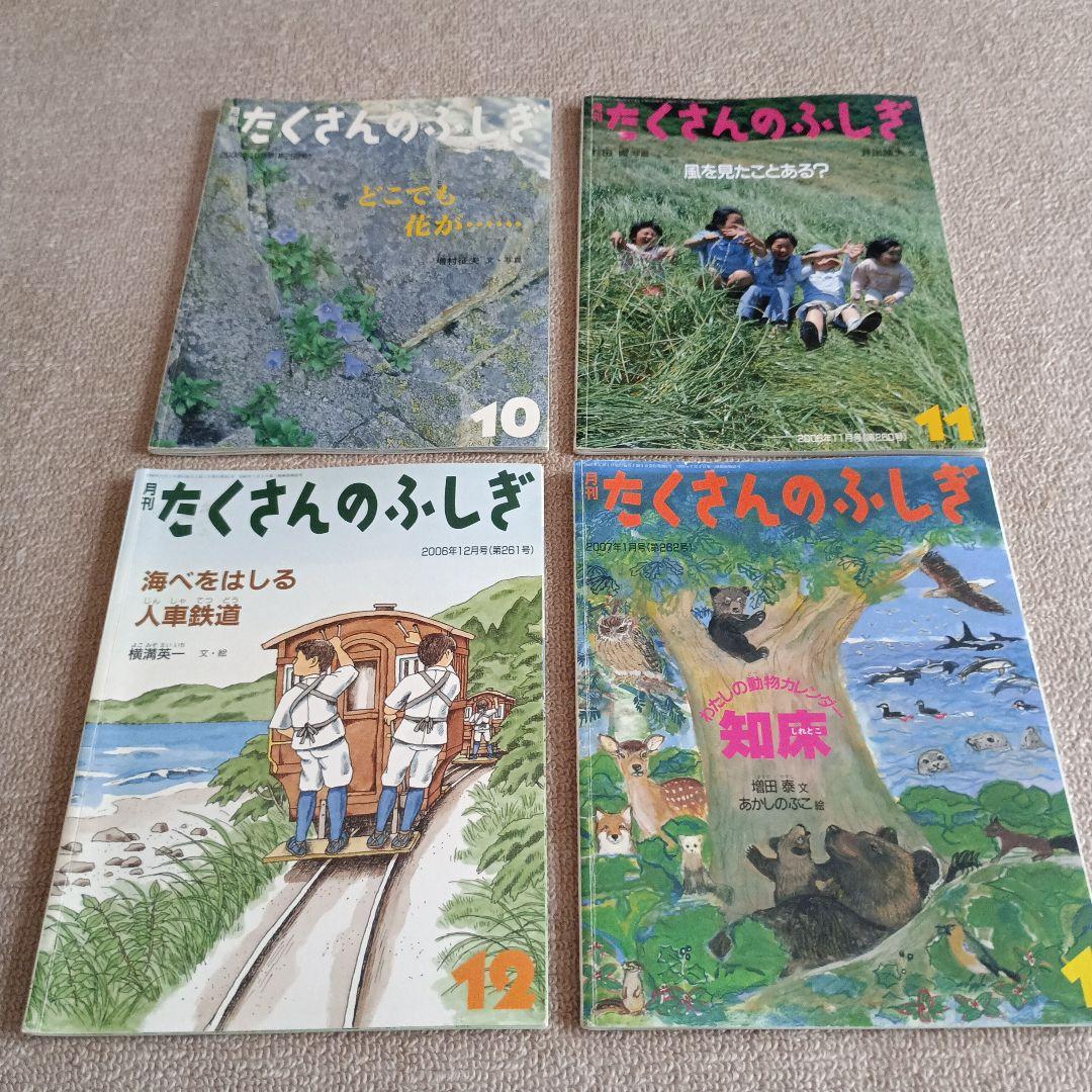 月刊たくさんのふしぎ 2003年〜2007年