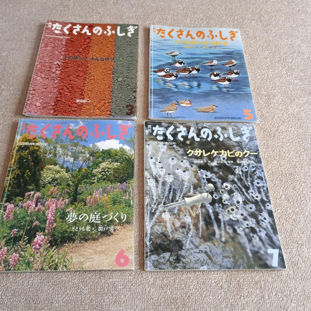 月刊たくさんのふしぎ 2003年〜2007年