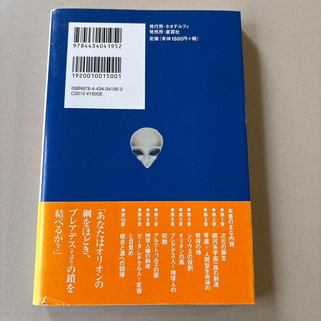 1300円　プリズム・オブ・リラ : 銀河系宇宙種族の起源を求めて