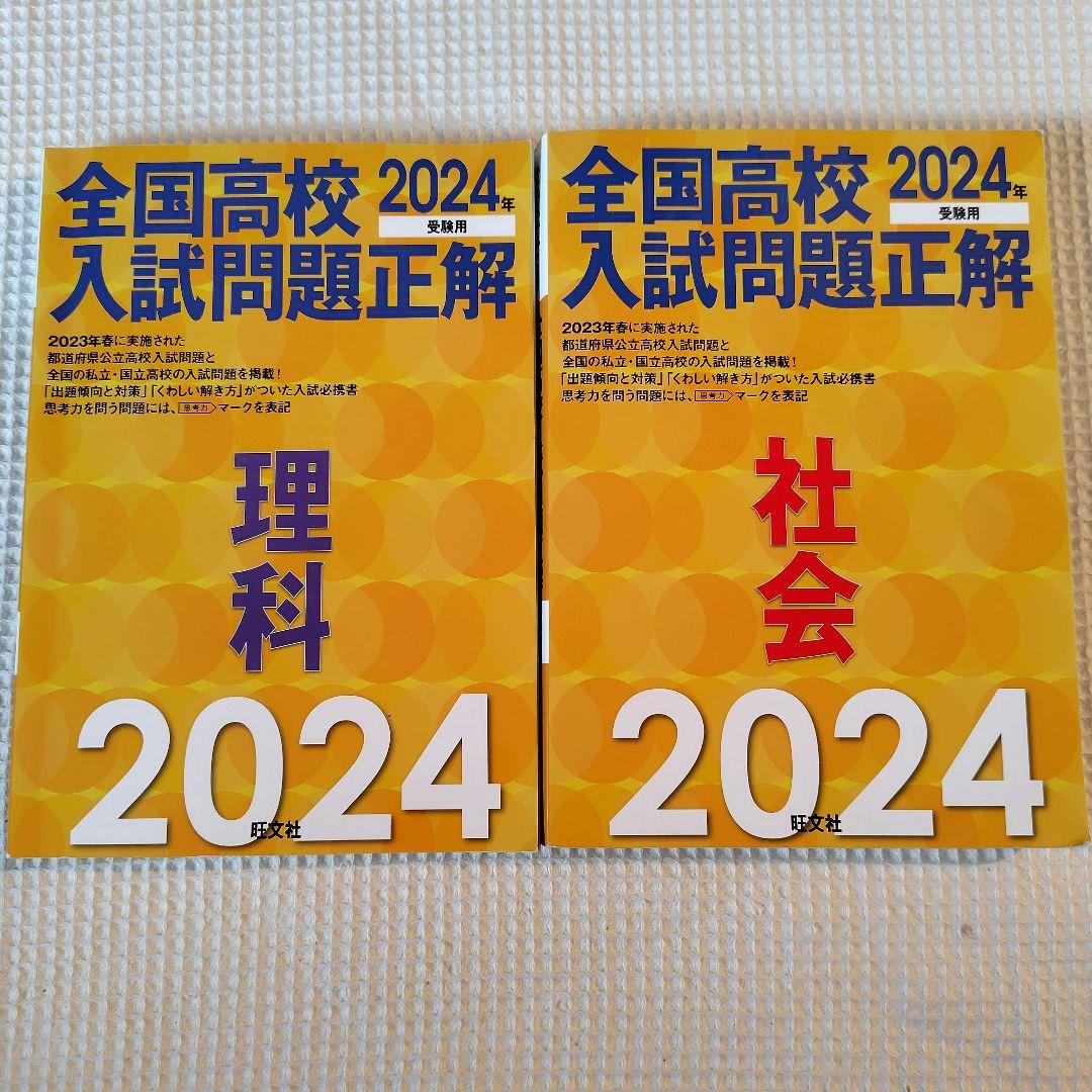 【9冊セット】全国高校入試問題正解　分野別過去問　2024・2025年