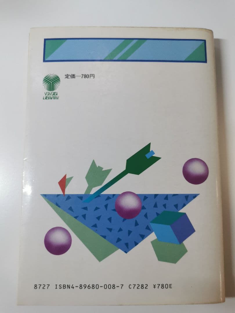 石黒の英文解釈 代々木ゼミ方式　石黒哲三