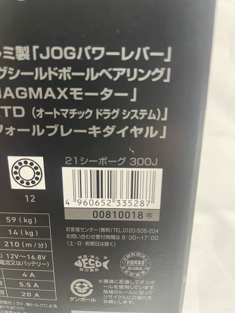 ダイワ 21 シーボーグ 300J 電動リール 動作良好