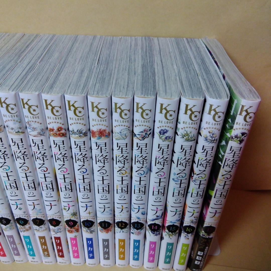 中古コミック 星降る王国のニナ 1〜17巻セット リカチ 講談社