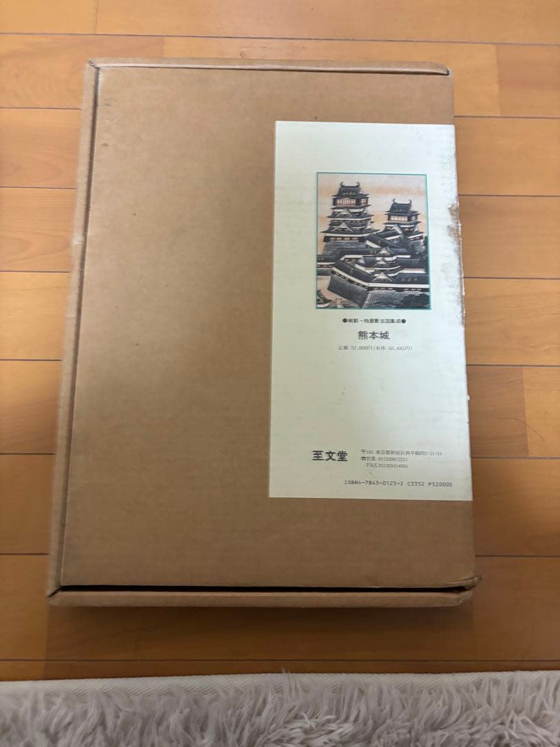 熊本城本　至文堂　侍屋敷古図集成　熊本　本　城