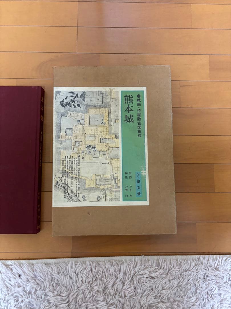 熊本城本　至文堂　侍屋敷古図集成　熊本　本　城