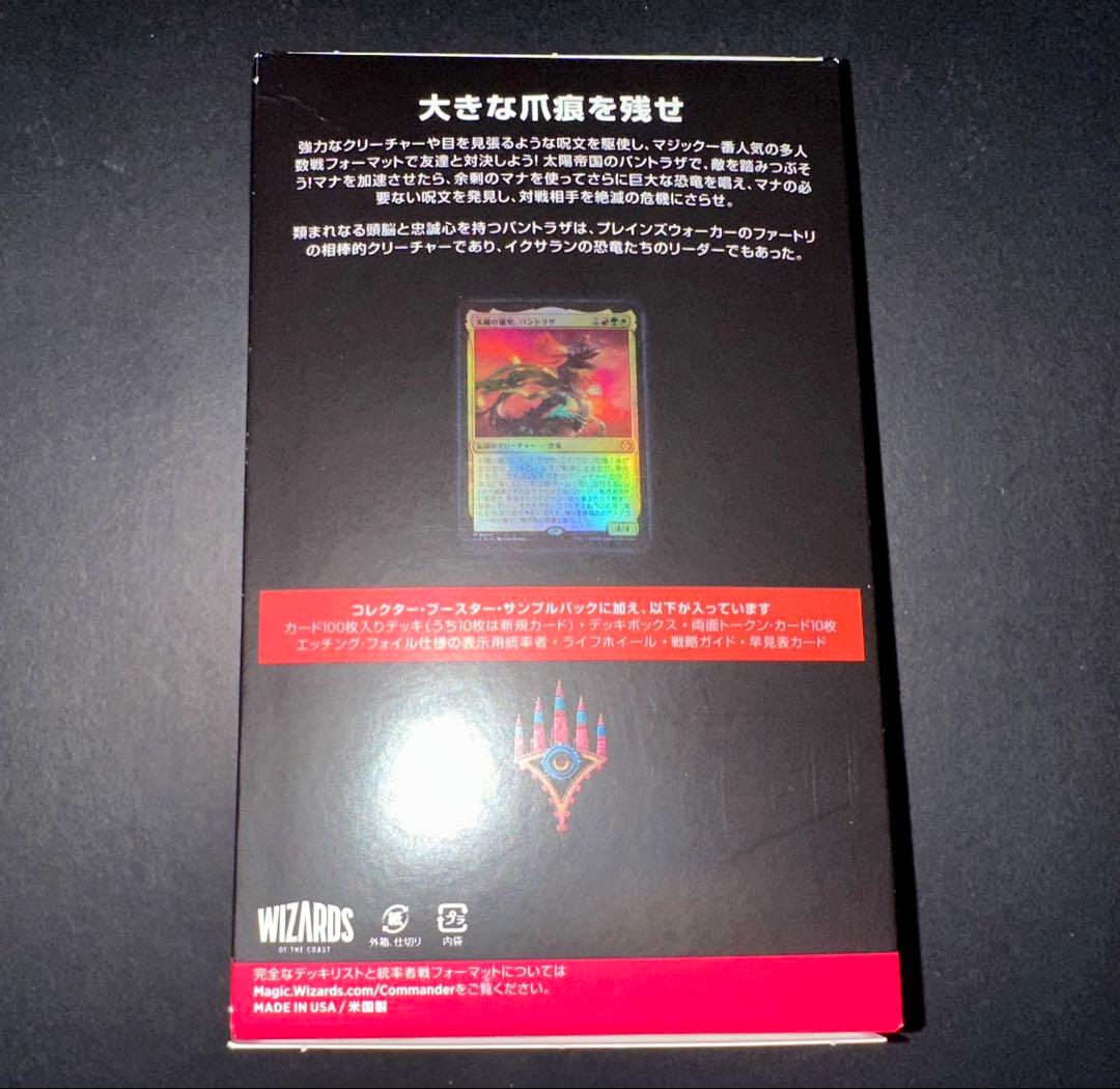 【MTG】イクサラン 統率者デッキ ヴェロキ「ランプ」トル