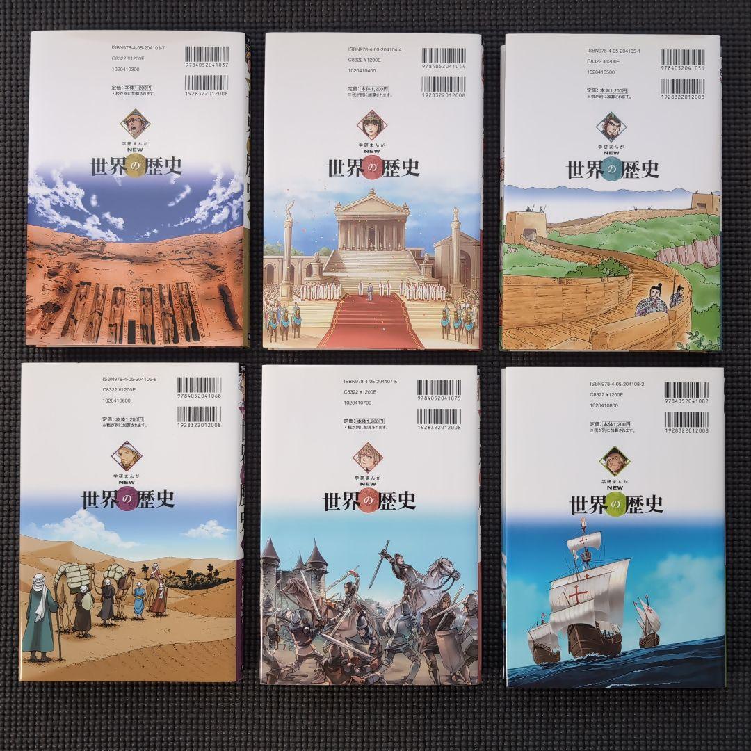 【特典トランプ付】学研まんが 世界の歴史 全14巻セット