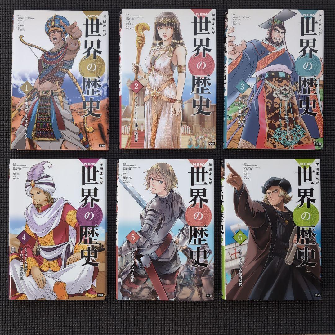 【特典トランプ付】学研まんが 世界の歴史 全14巻セット