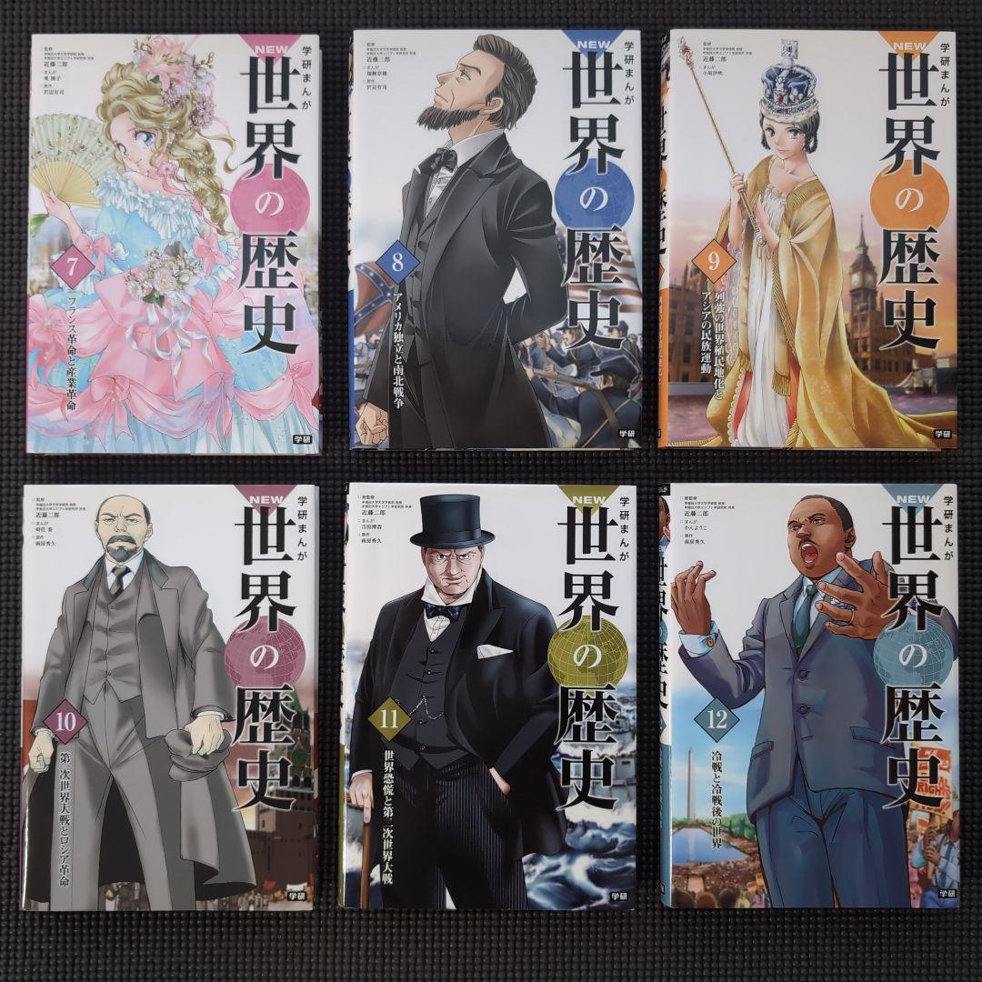 【特典トランプ付】学研まんが 世界の歴史 全14巻セット