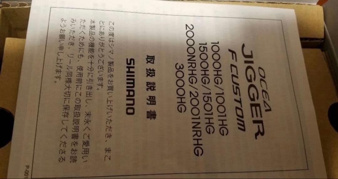 【新品未使用】シマノ19 オシアジガー F 3000HG
