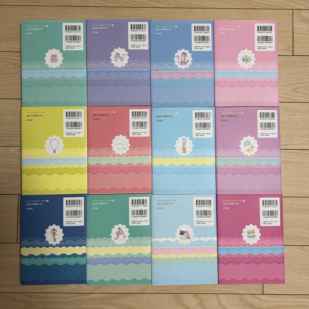 ミオととなりのマーメイド 12巻セット