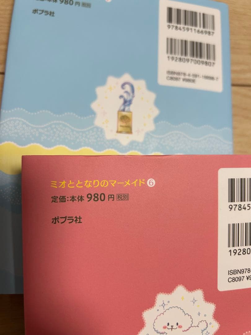 ミオととなりのマーメイド 12巻セット