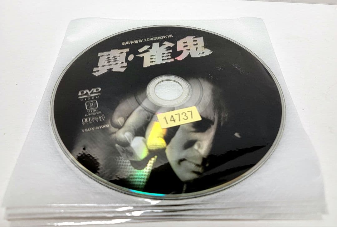 真・雀鬼5巻（1～5）DVD　レンタル落ち