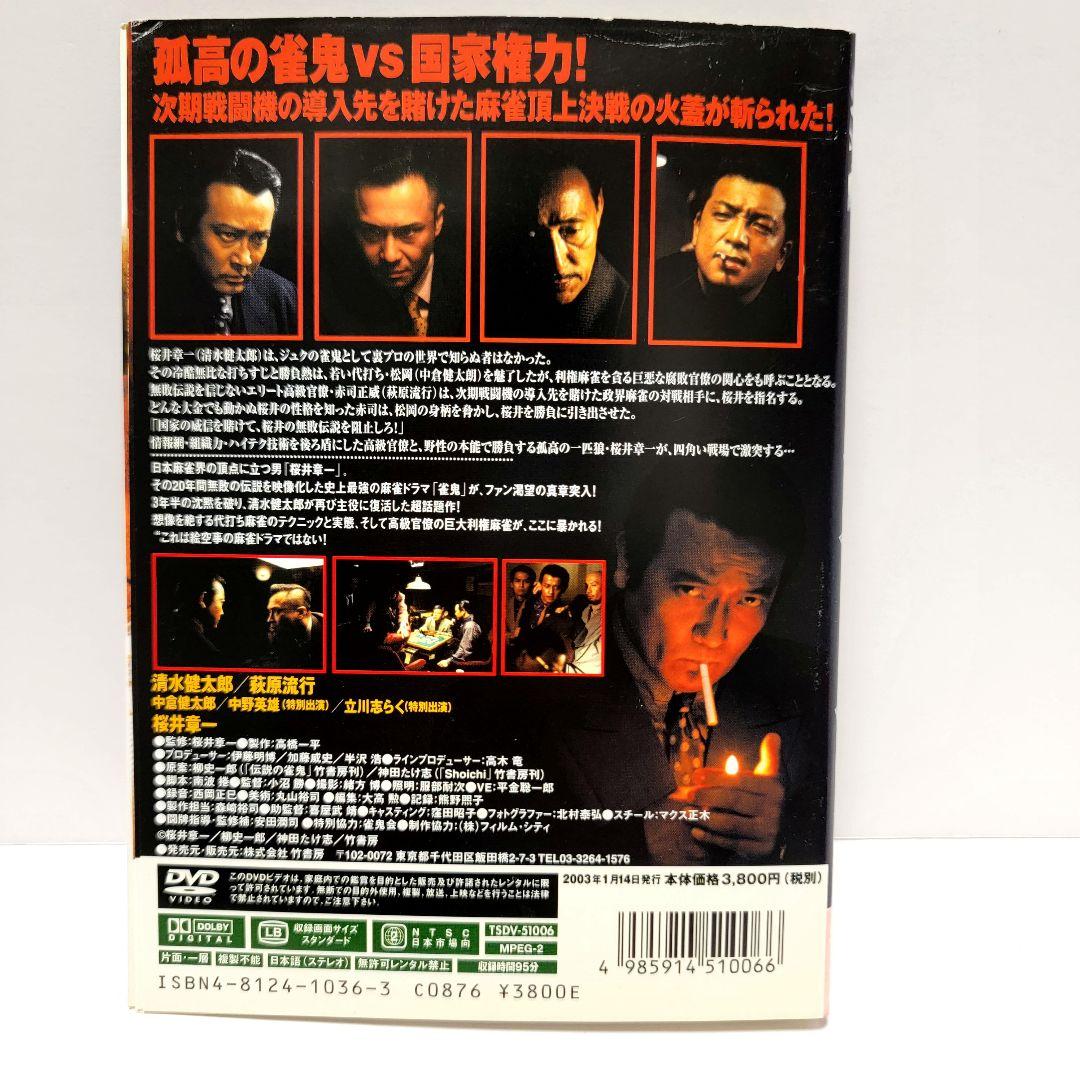 真・雀鬼5巻（1～5）DVD　レンタル落ち
