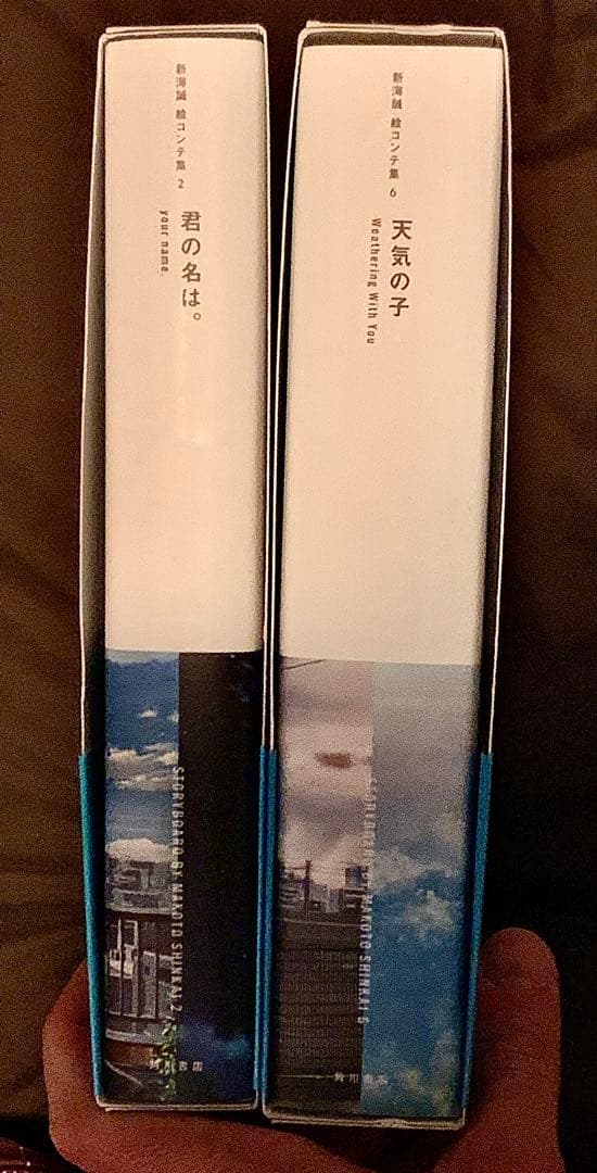 新海誠 ストーリーボード集 2冊セット