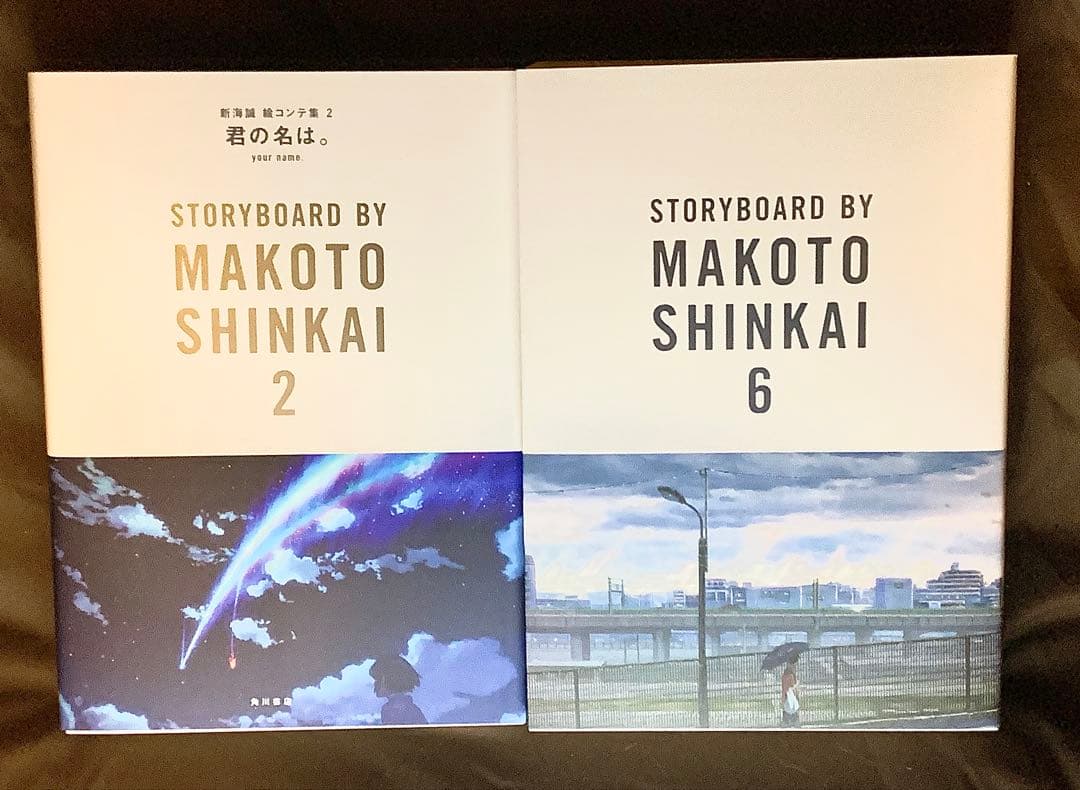 新海誠 ストーリーボード集 2冊セット