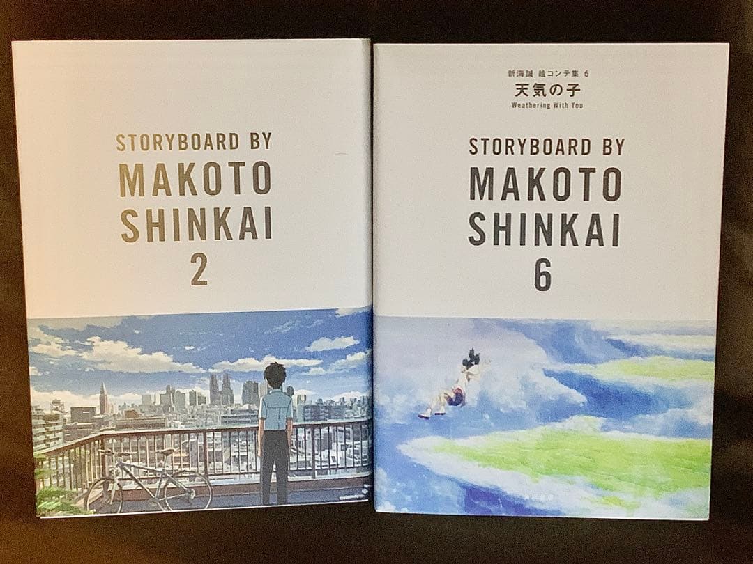 新海誠 ストーリーボード集 2冊セット