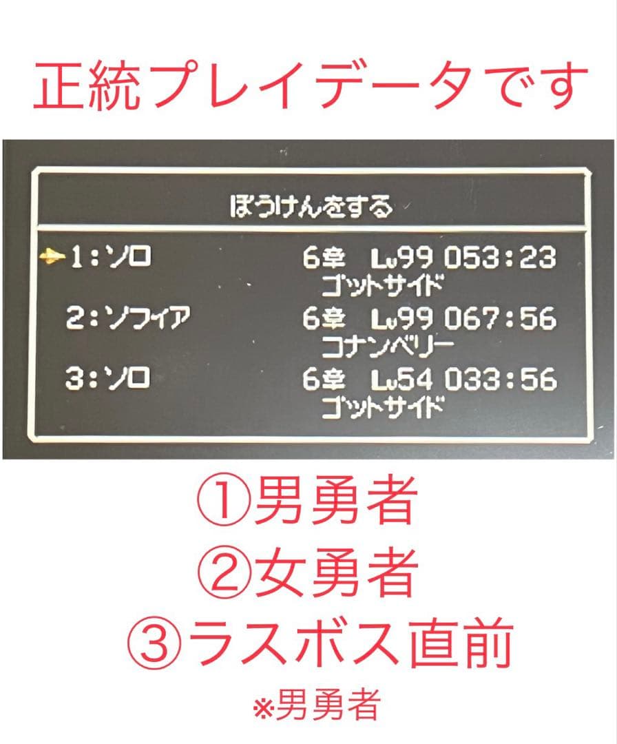 【男・女勇者個別最強セーブ‼️】ドラゴンクエストIV 　DS 3DS