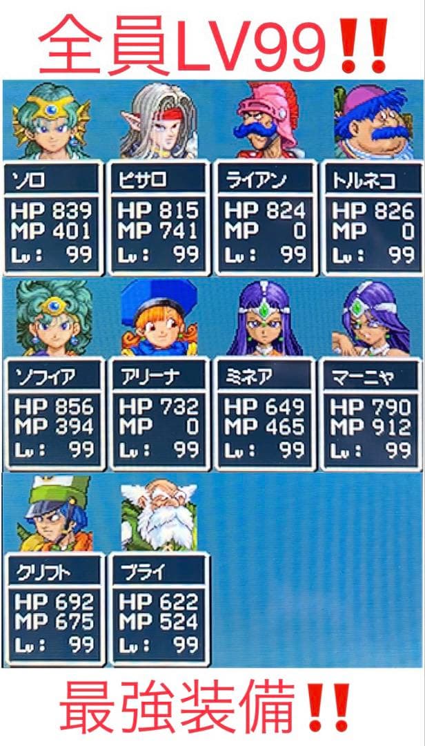 【男・女勇者個別最強セーブ‼️】ドラゴンクエストIV 　DS 3DS