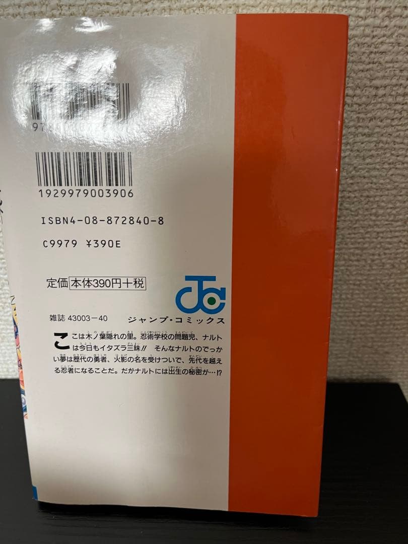 ナルト漫画