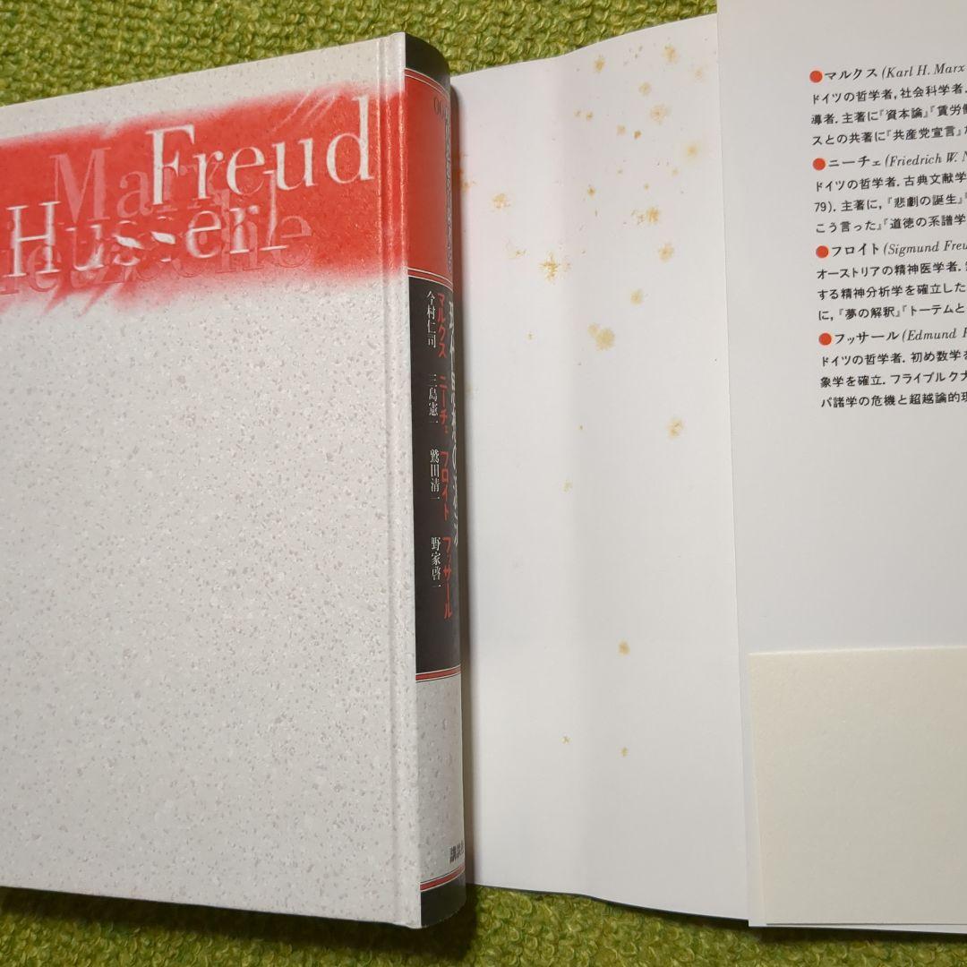 現代思想の冒険者たち カフカ ハイデガー フーコー 他 講談社 8冊セット