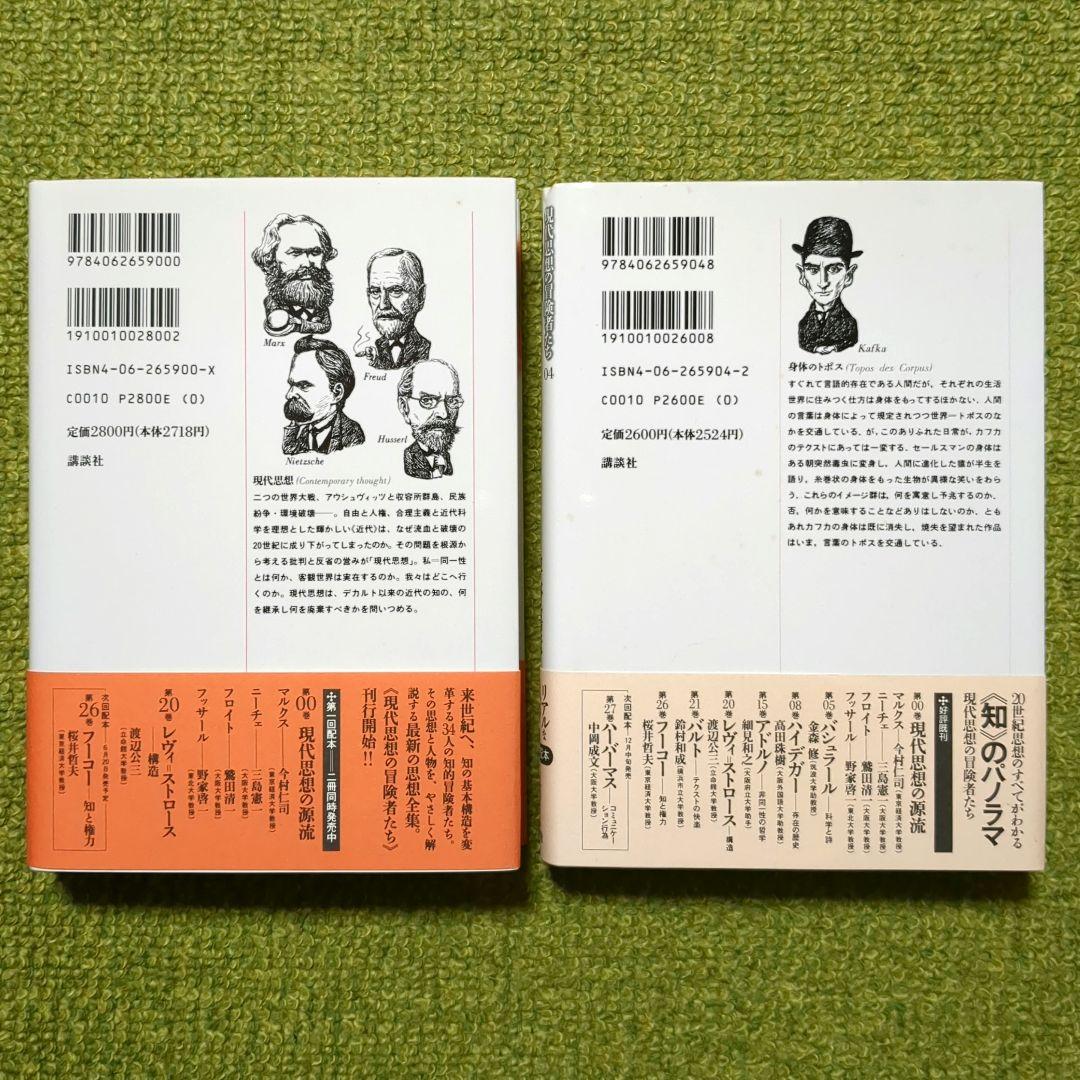 現代思想の冒険者たち カフカ ハイデガー フーコー 他 講談社 8冊セット