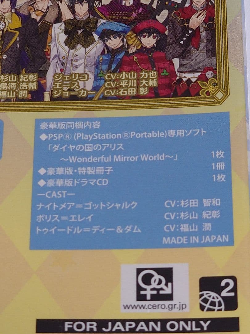 ダイヤの国のアリス〜Wonderful Mirror World〜 豪華版