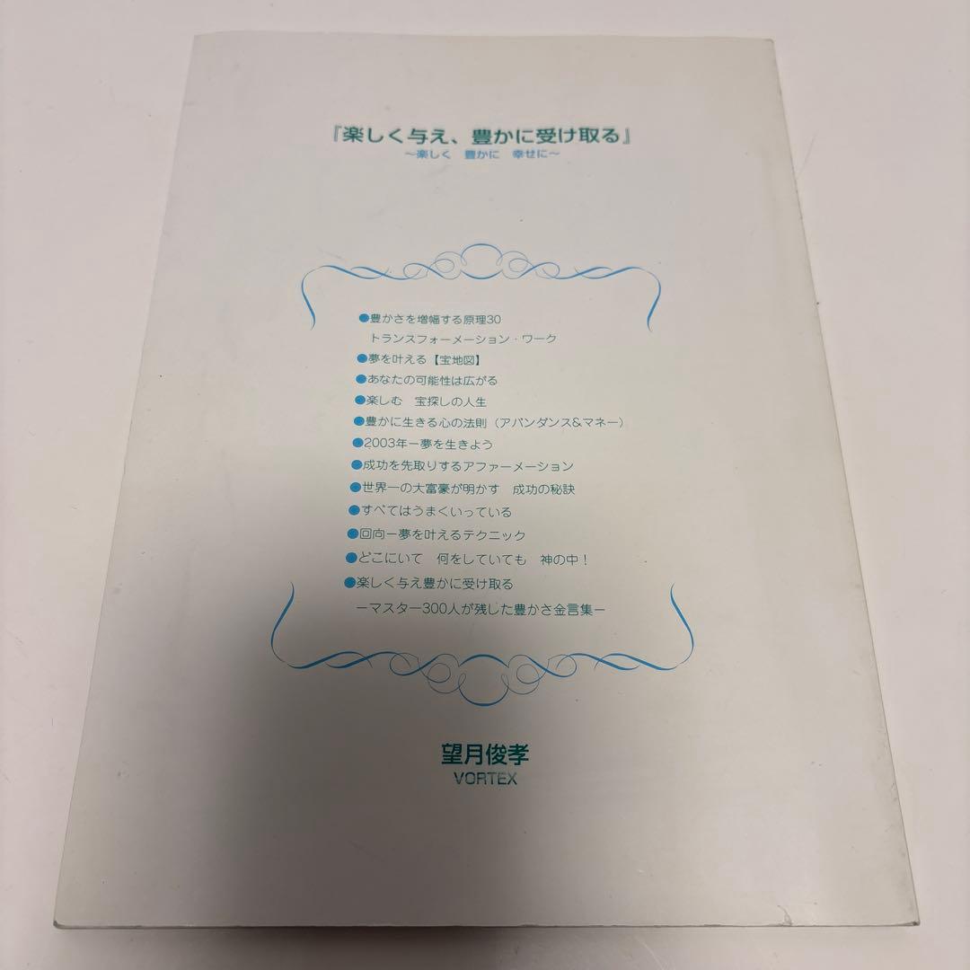望月俊孝　宝地図　ドリーム・パッケージ　＆　本4冊　カード　セット