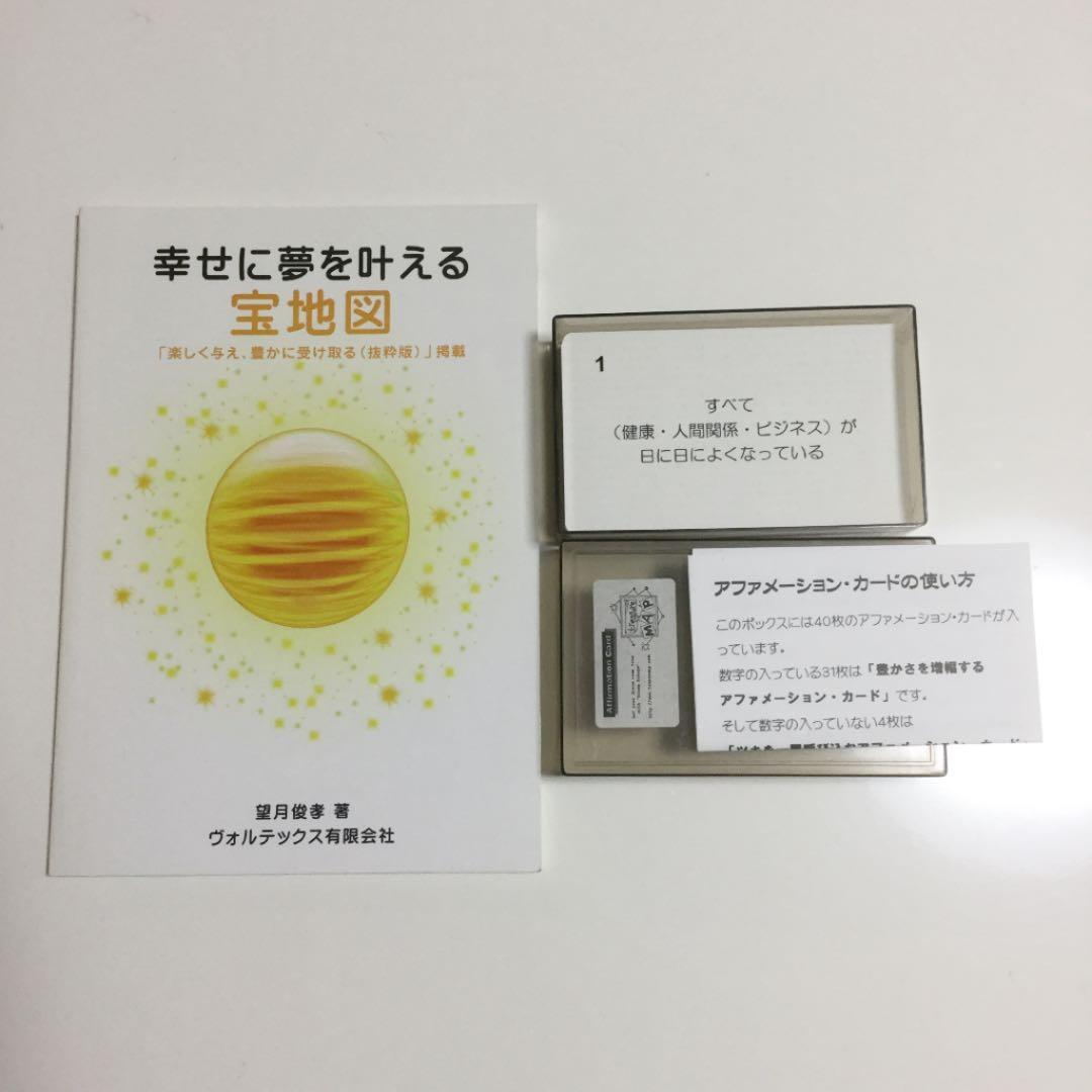 望月俊孝　宝地図　ドリーム・パッケージ　＆　本4冊　カード　セット