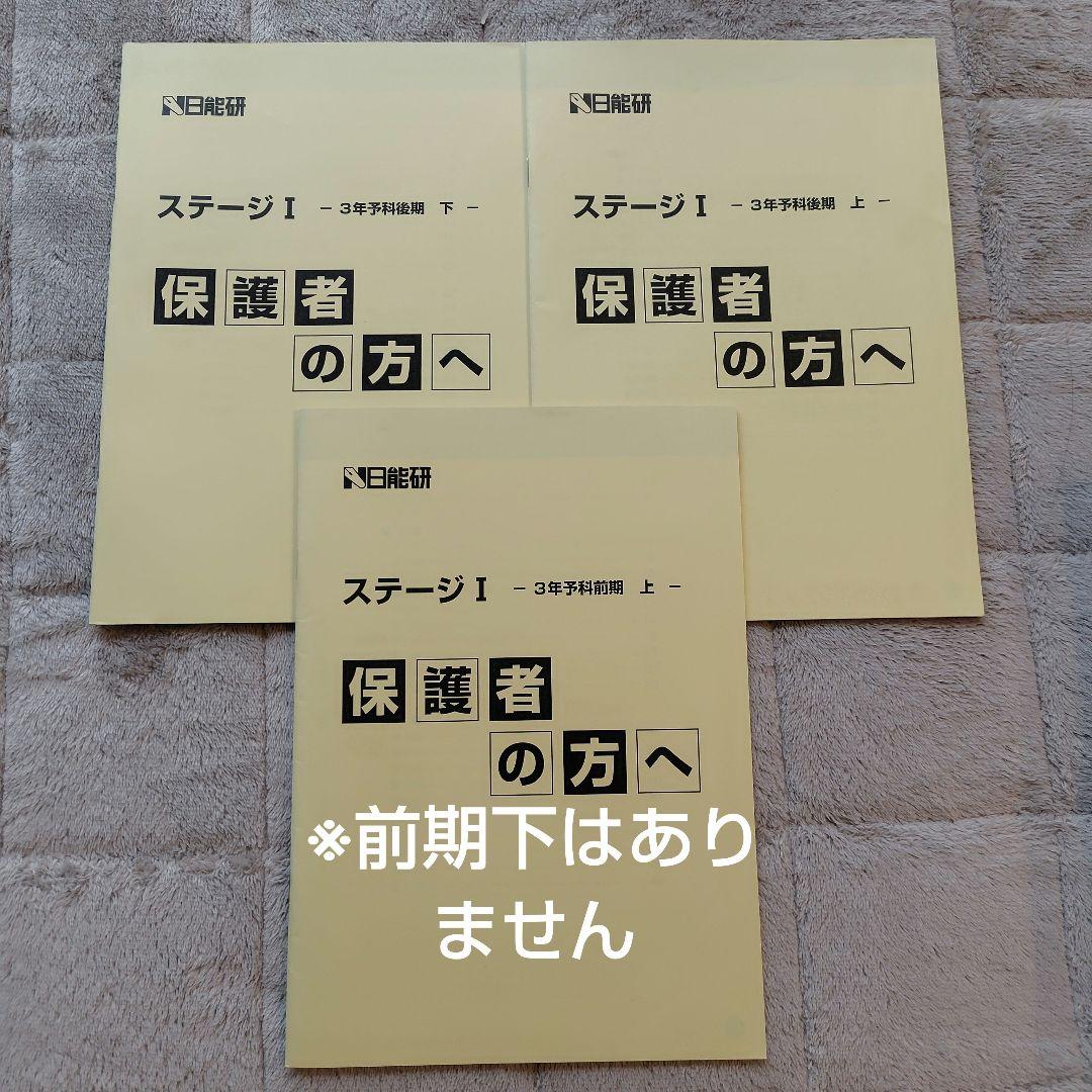 日能研　予科教室　3年生　国語　算数　マイファーストテスト　2024年度