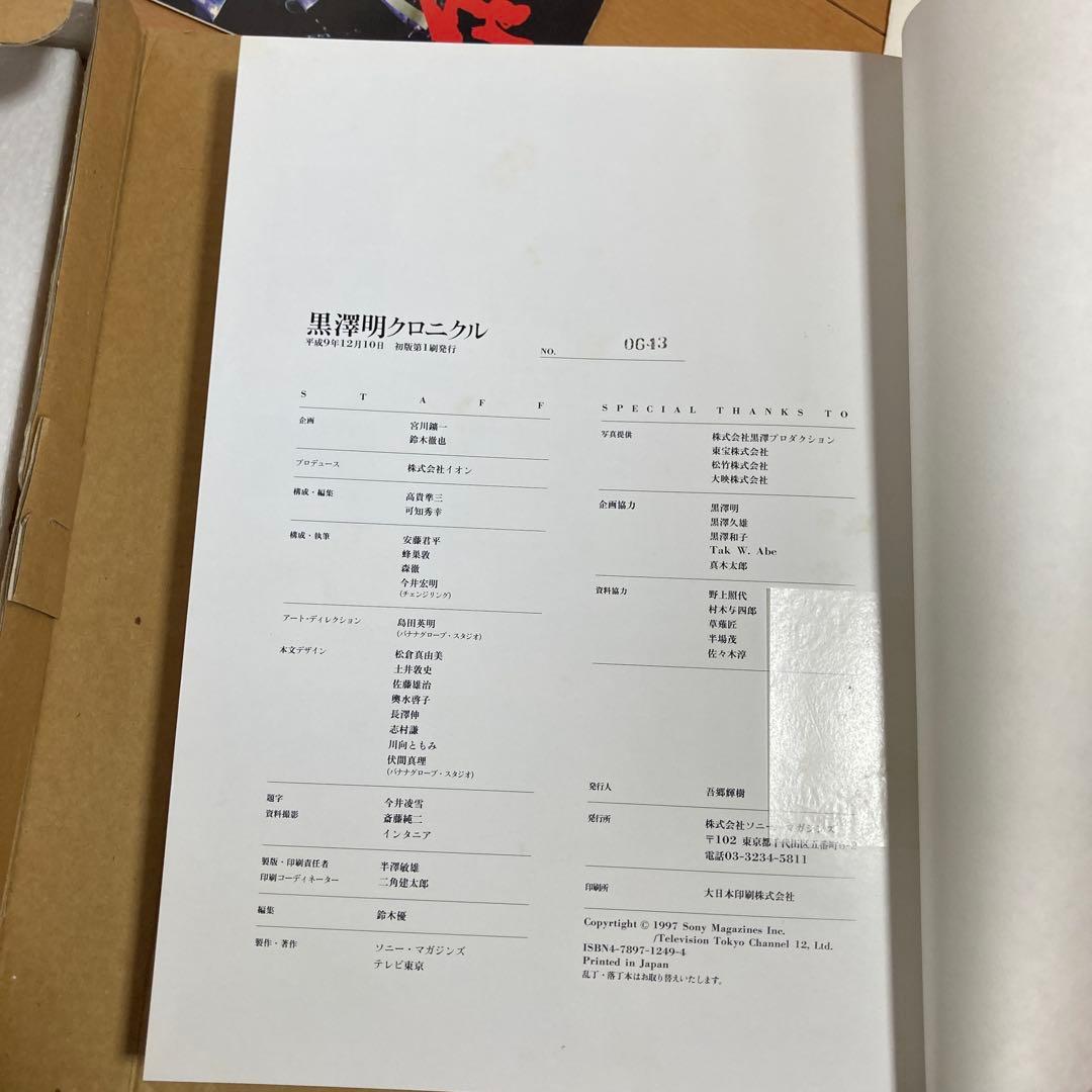 【初回限定版】黒澤明クロニクル