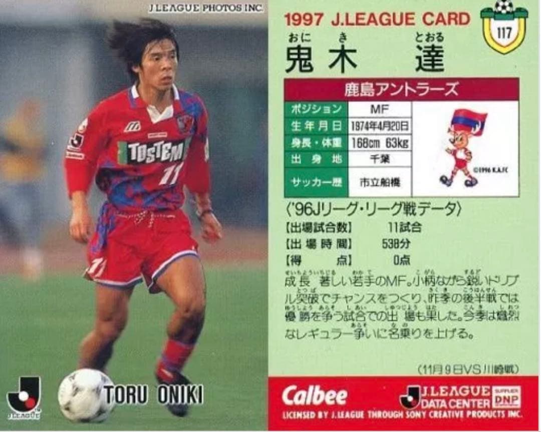 鹿島アントラーズ ジャージ 17番 サイズO 鬼木達選手