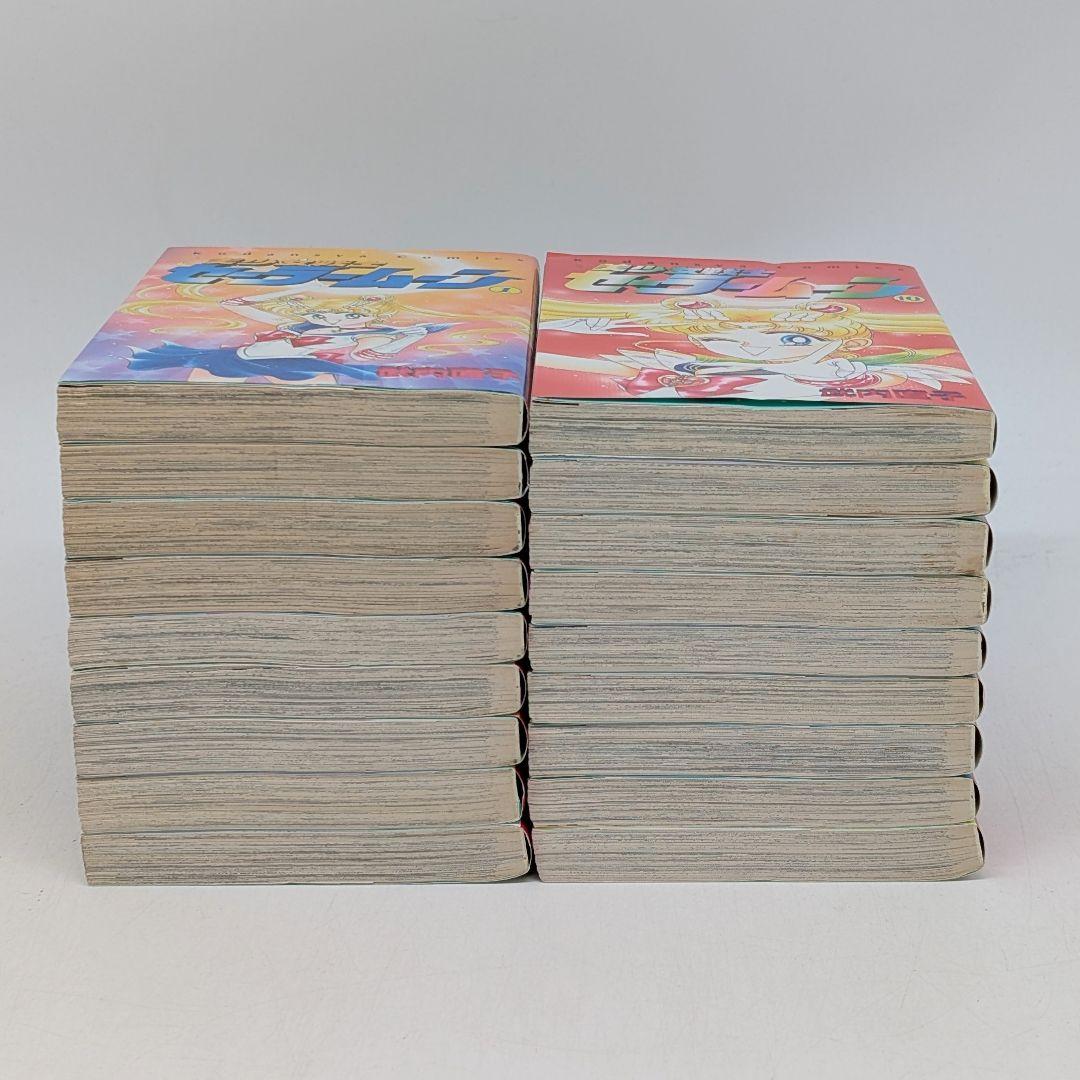 美少女戦士セーラームーン 武内直子 1〜18巻 全巻セット　初版多数