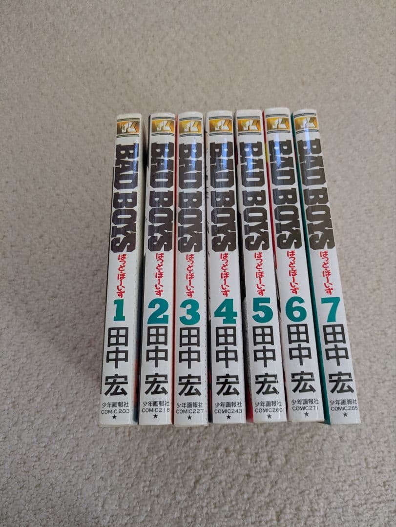 Bad Boys 全7巻セット 田中宏