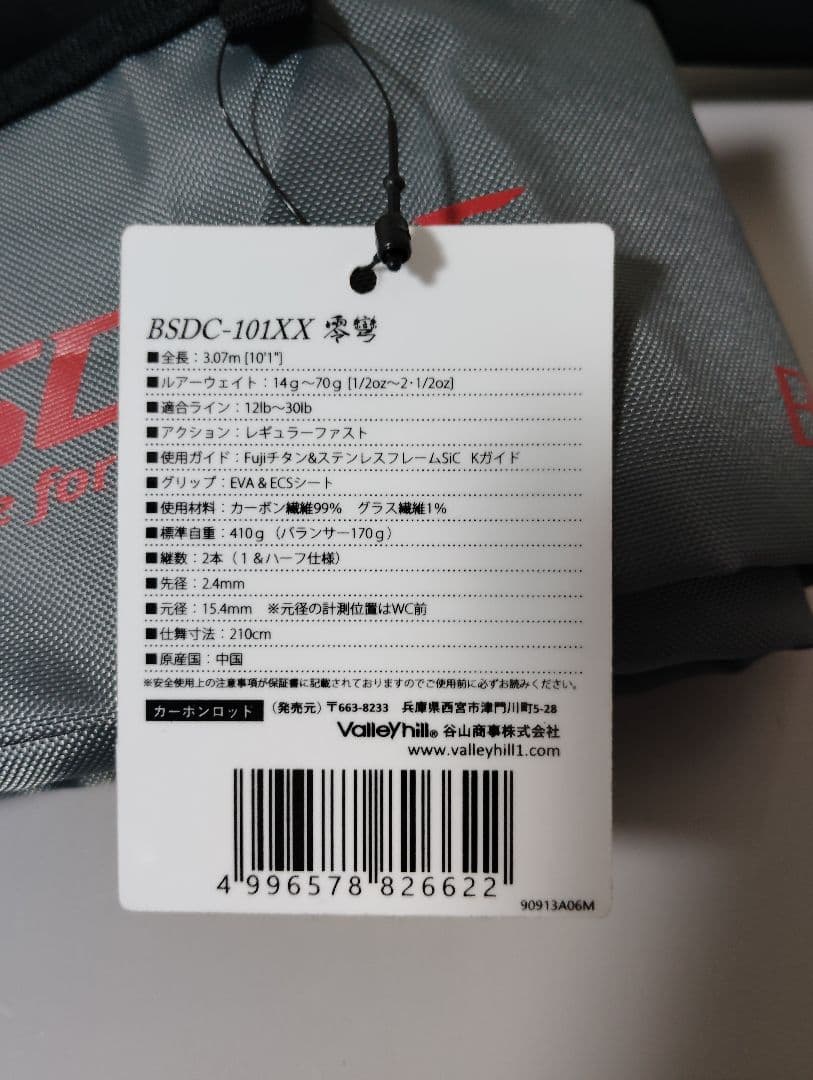 バレーヒル ゼロワン 零彎