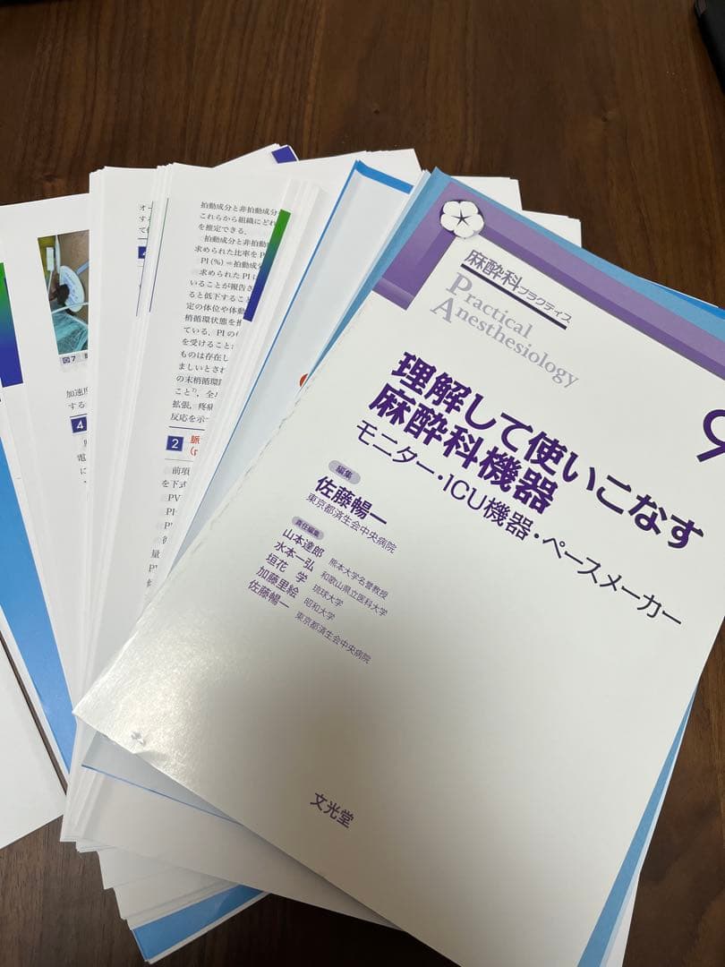 裁断済み　麻酔科プラクティス