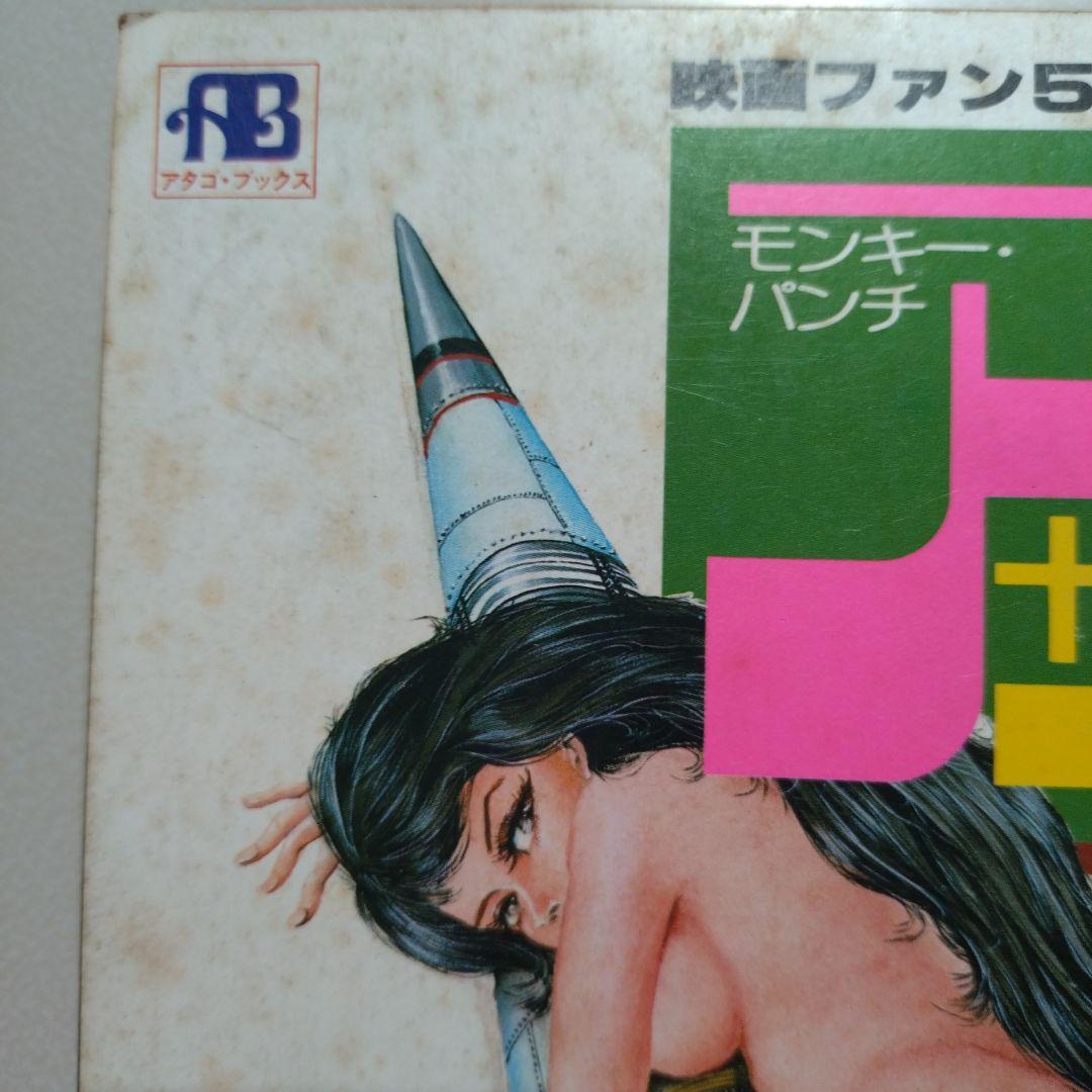 モンキー・パンチ アリス・ザ・ワイルド