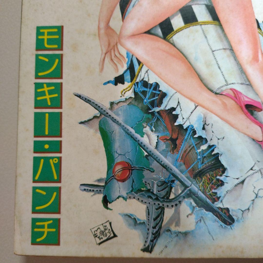 モンキー・パンチ アリス・ザ・ワイルド