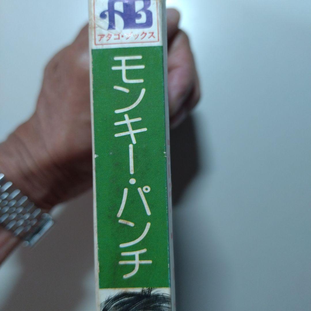 モンキー・パンチ アリス・ザ・ワイルド