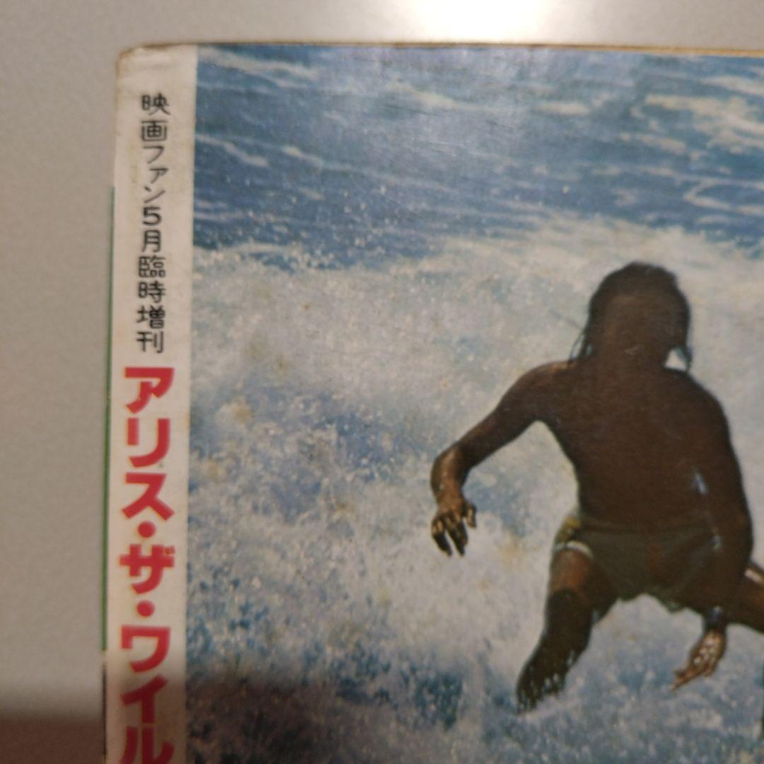 モンキー・パンチ アリス・ザ・ワイルド