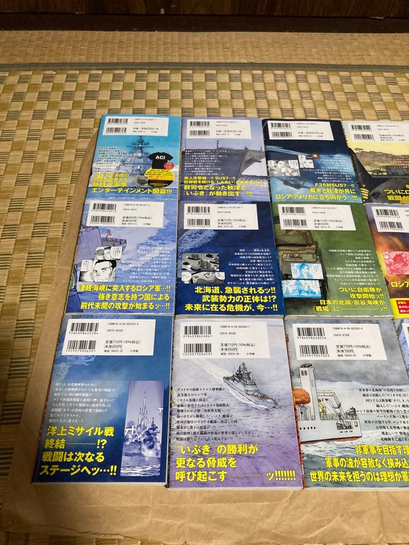 空母いぶき　GREATGAME 1〜16巻