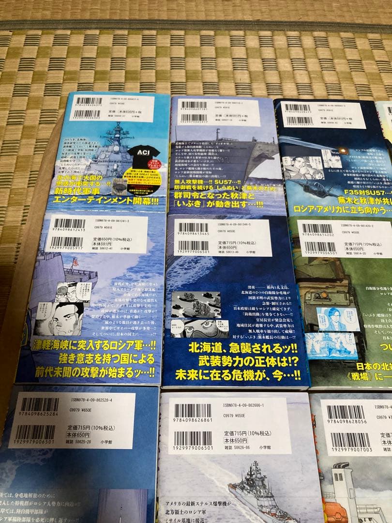 空母いぶき　GREATGAME 1〜16巻