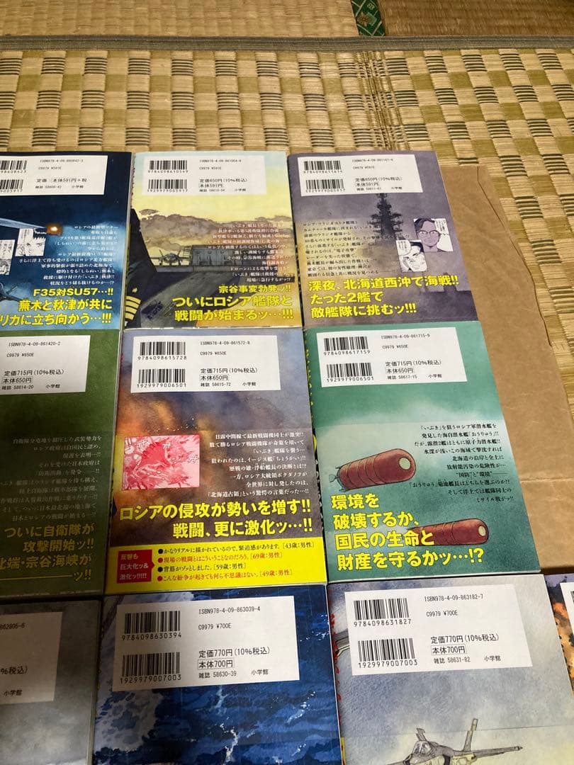 空母いぶき　GREATGAME 1〜16巻