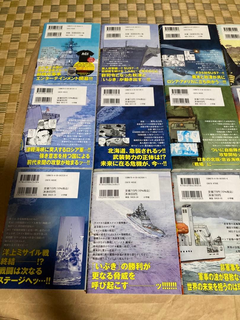 空母いぶき　GREATGAME 1〜16巻