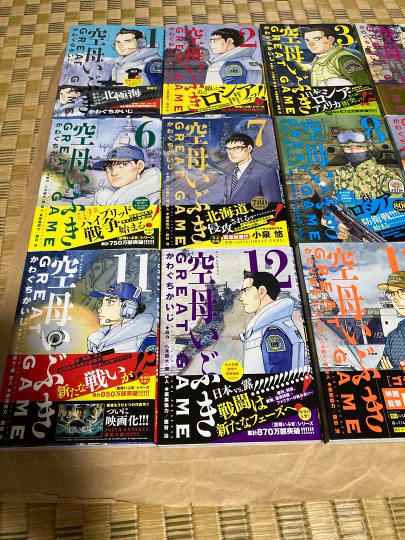 空母いぶき　GREATGAME 1〜16巻
