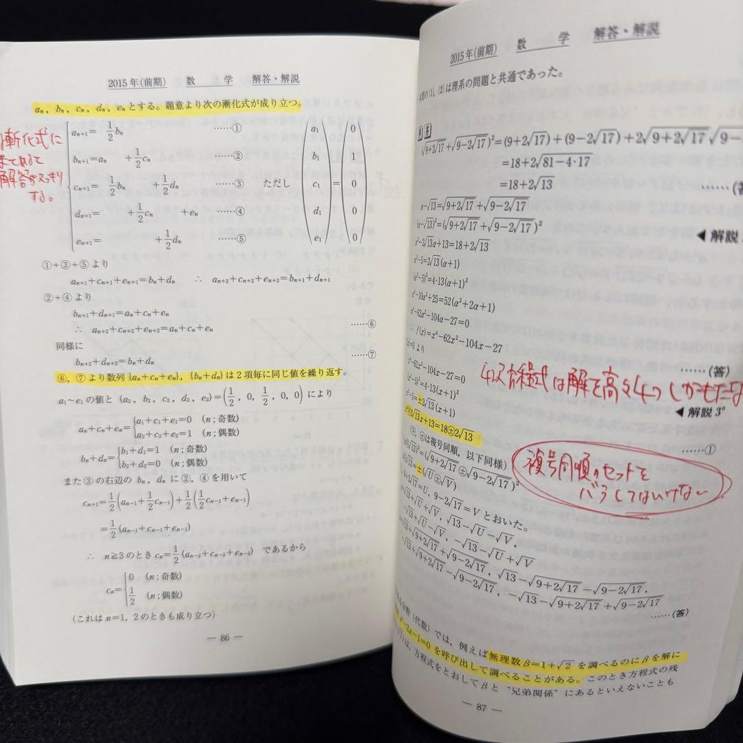 名古屋大学　文系　青本　前期日程　2015年～2023年　9年分　駿台予備学校