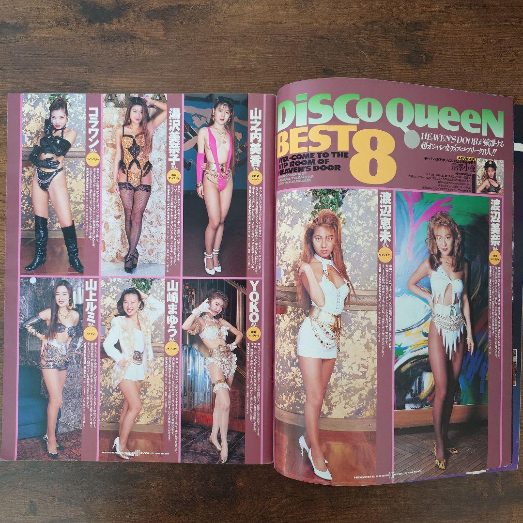 当時モノ『heaven's DOOR』vol.3 Disco&Danceマガジン