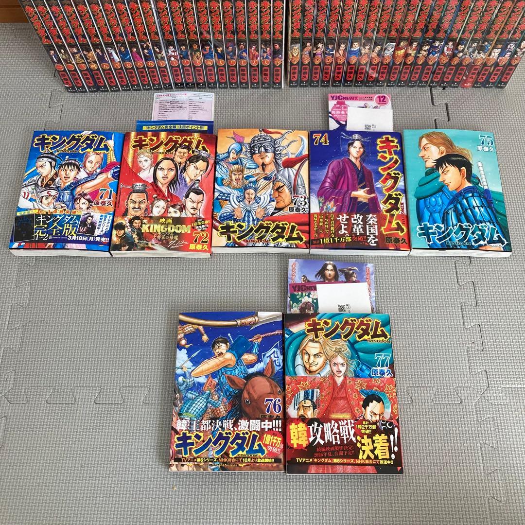キングダム　全巻　1〜77巻