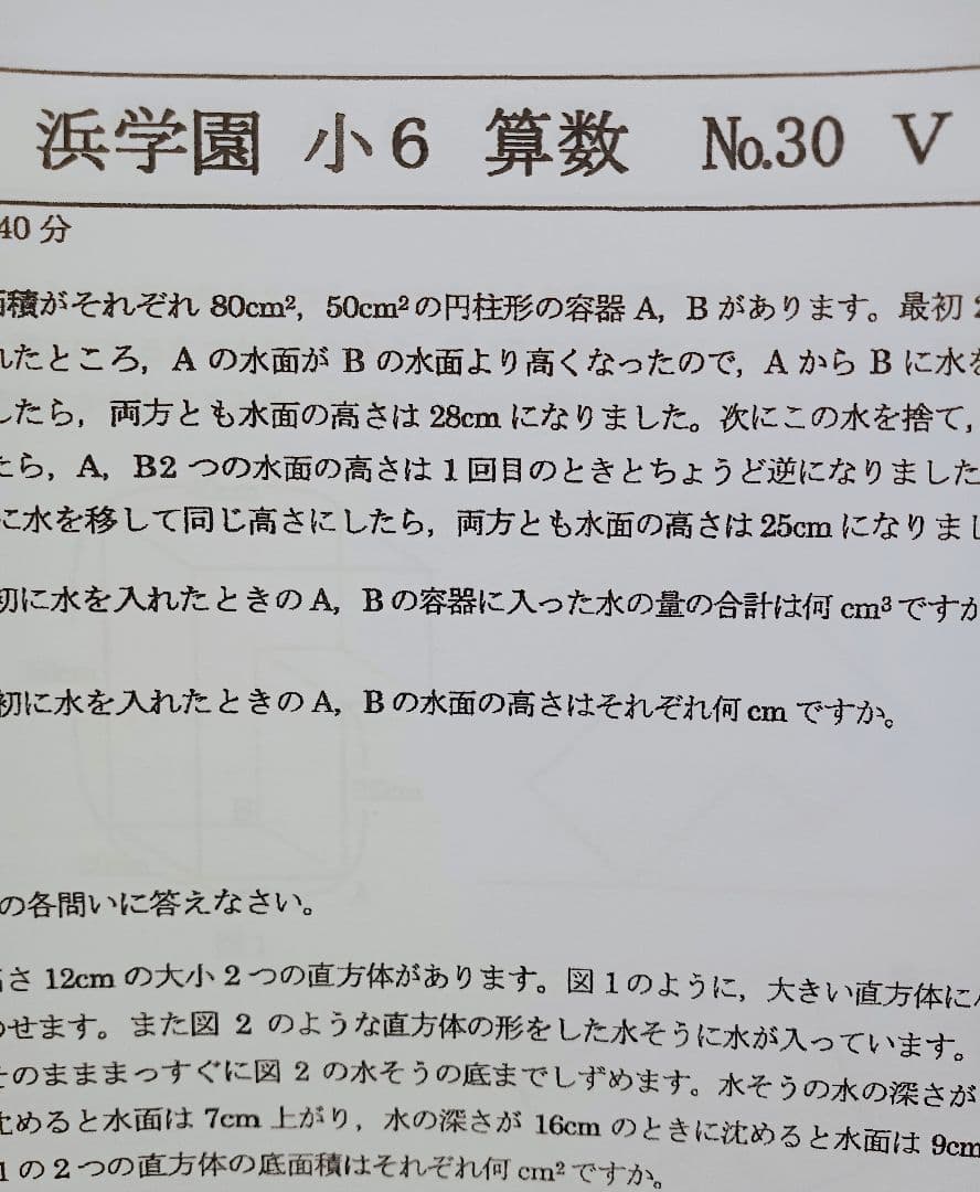 浜学園 小6 Vクラス 4科 復習テスト 2025年