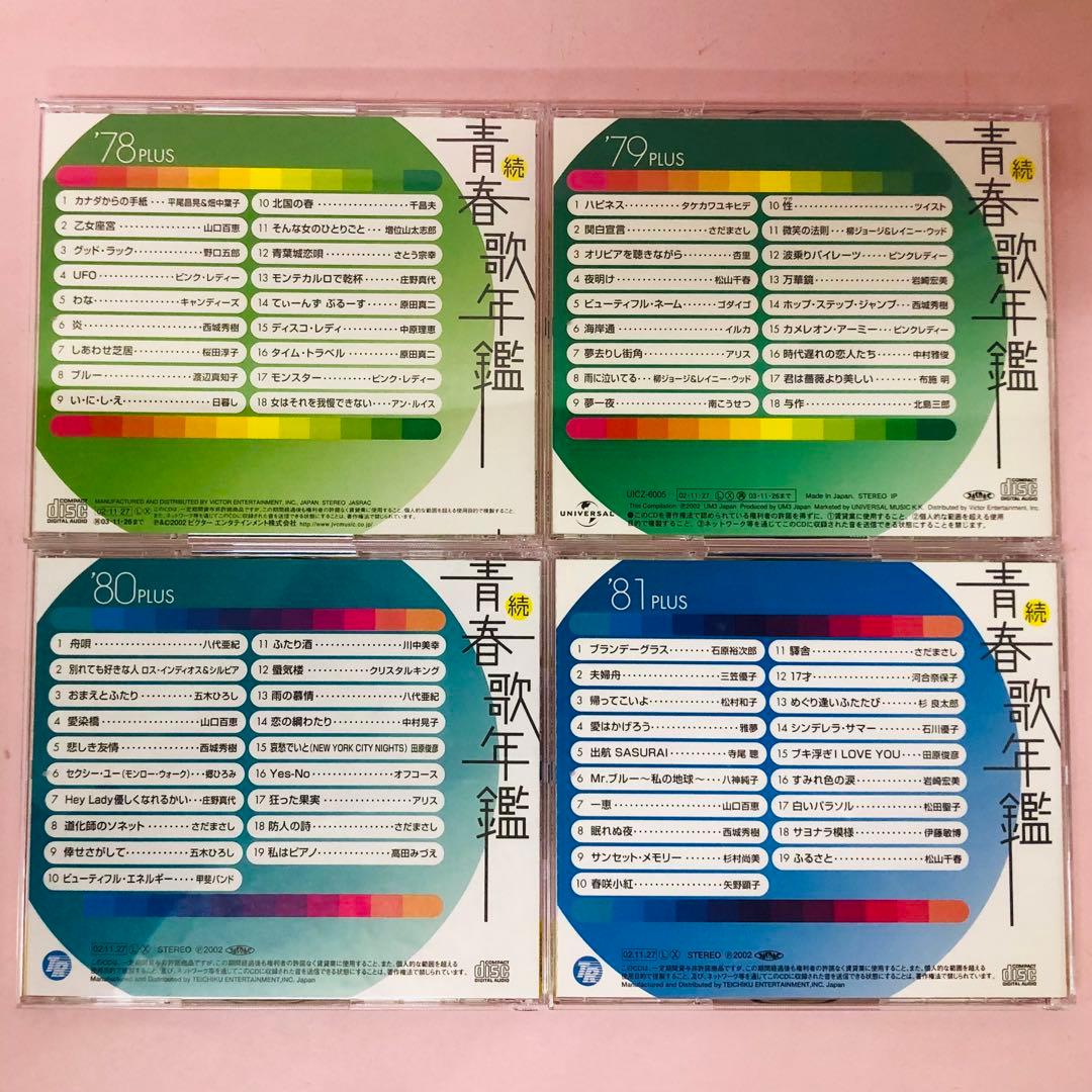 豪華全タイトル21枚セット　続青春歌年鑑　年代別ベストアルバムの決定版/歌謡曲